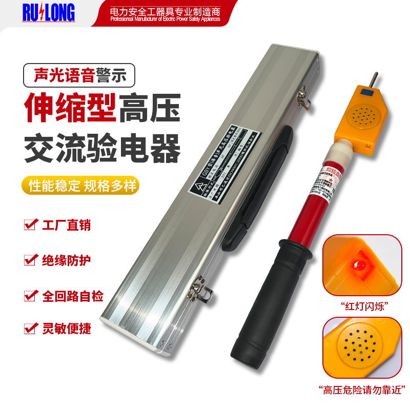 10kV 35kV高壓聲光（語音）警示交流伸縮驗電器