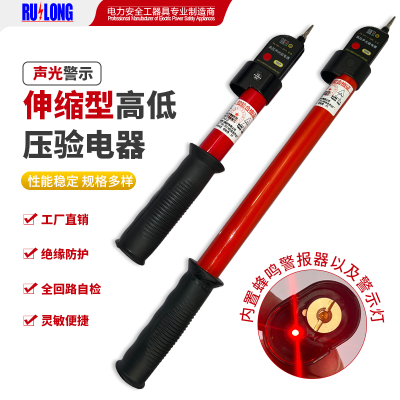 10kV 35kV高壓聲光警示驗電器