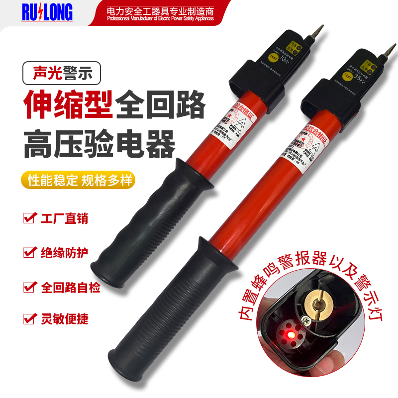 10kV 35kV高壓聲光警示全回路驗電器