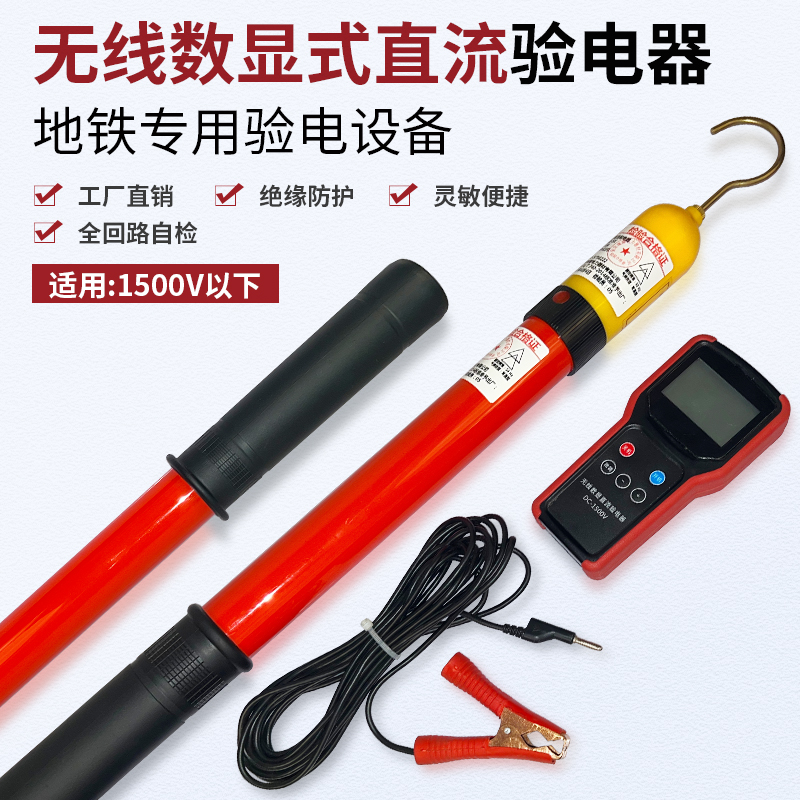 GDY-III-SX DC1500V全回路無線數(shù)顯直流驗電器