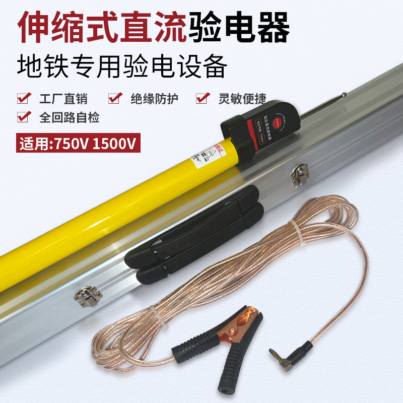 ZGD-I-DC1500V伸縮式直流驗電器