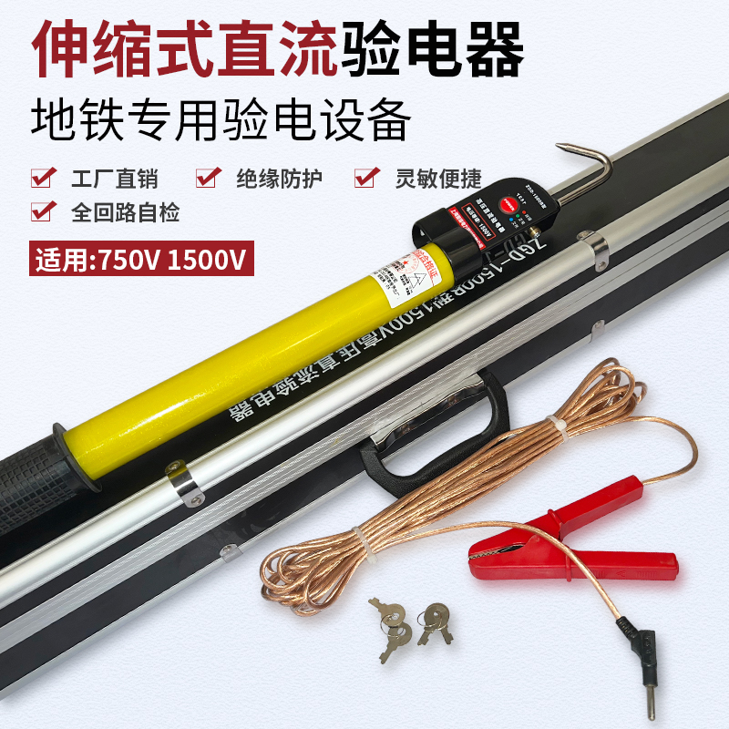 ZGD-II-DC1500V伸縮式直流驗電器