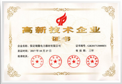 高新技術(shù)企業(yè)證書(shū)