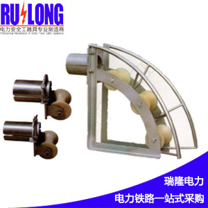 坑口/孔口電纜保護(hù)滑輪