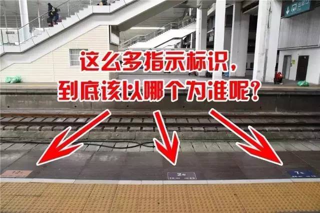 坐高鐵時,腳底下這些“地標”你能分清楚嗎?