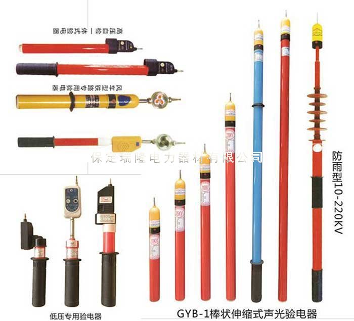 棒狀交流電容型聲光驗(yàn)電器