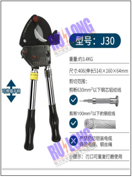 銅絞線(xiàn)電纜剪J30