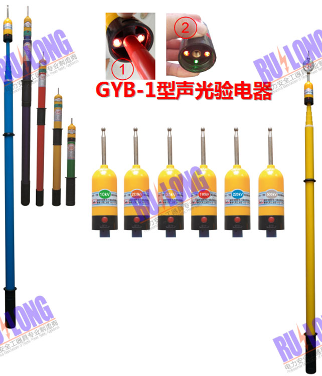 棒狀交流電容型聲光驗(yàn)電器