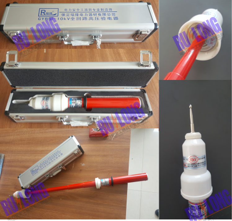 防雨式驗(yàn)電器