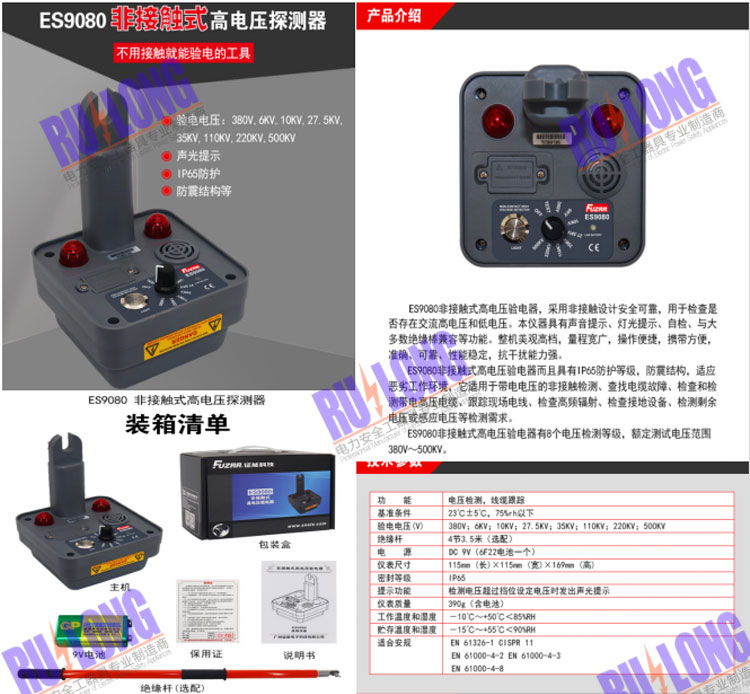 非接觸式交流驗(yàn)電器