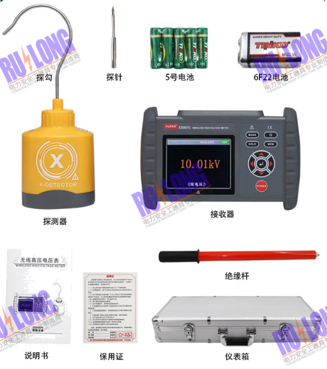 全回路無線數(shù)顯直流驗電器