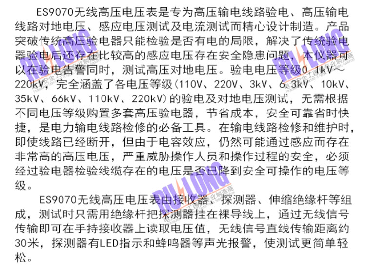 全回路無線數(shù)顯直流驗電器