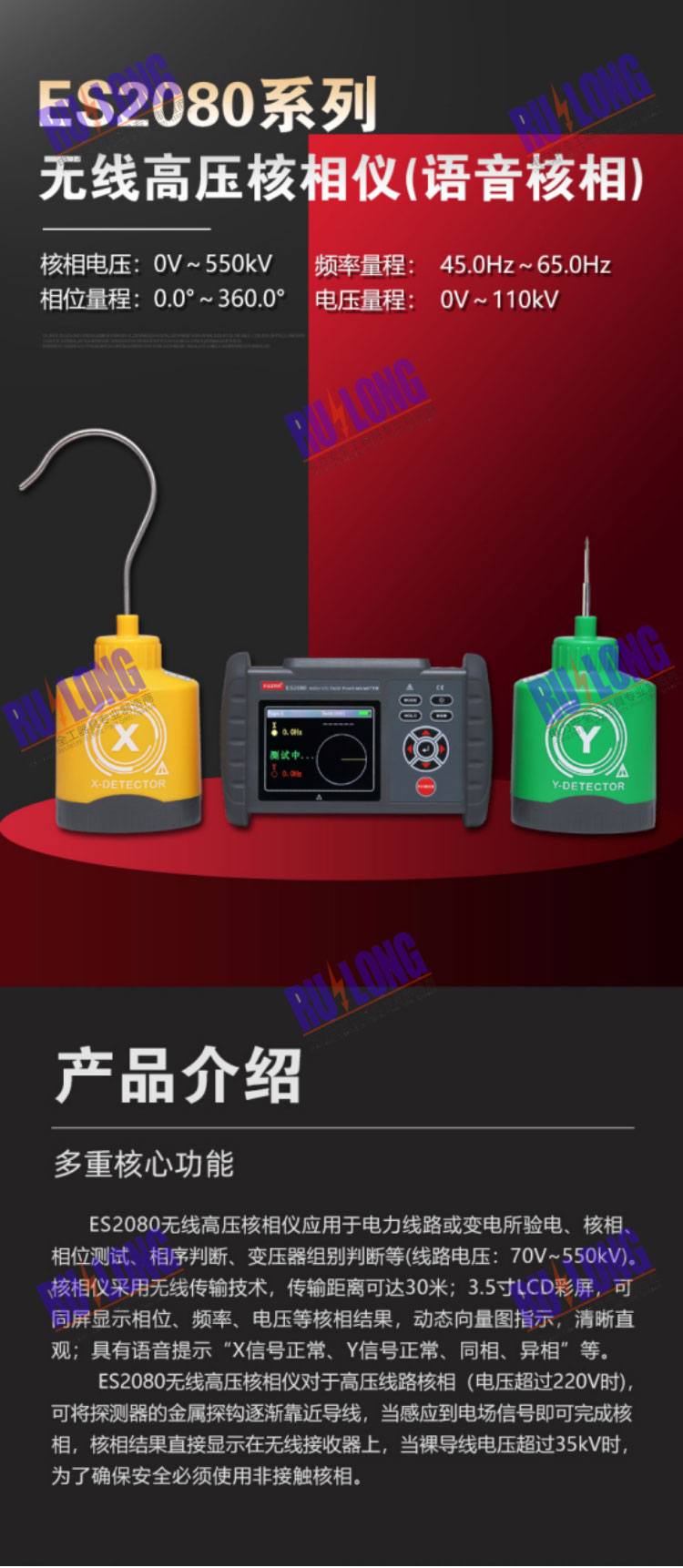 ES2080系列無線高壓核相儀（語音核相）