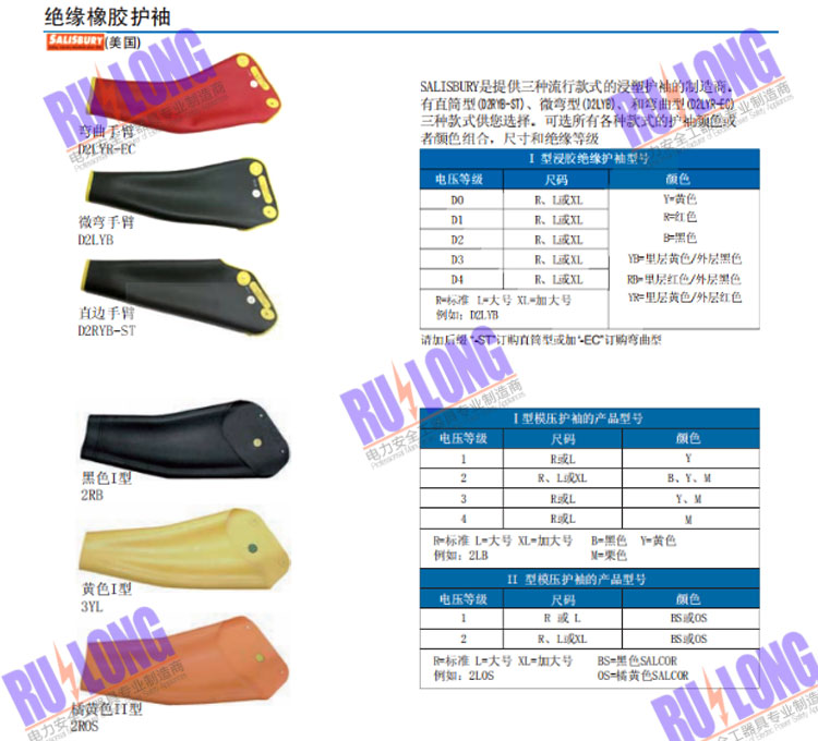 絕緣橡膠護(hù)袖