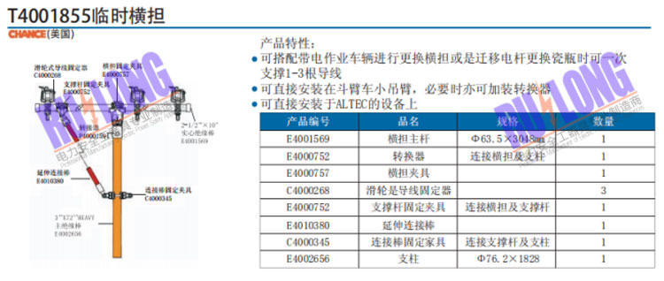 T4001855臨時(shí)橫擔(dān)