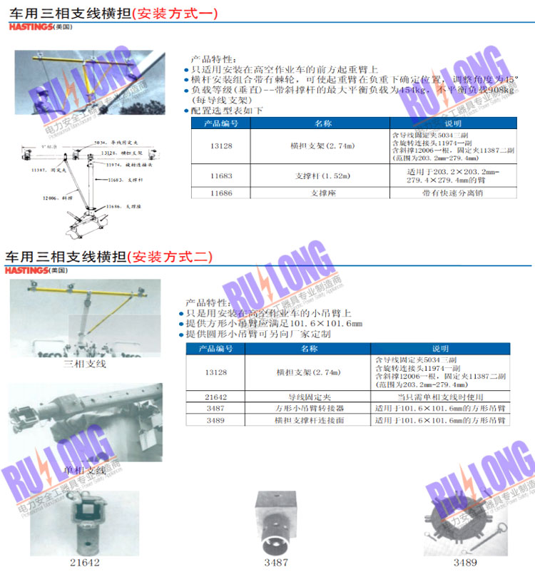 車用三相支線橫擔(dān)