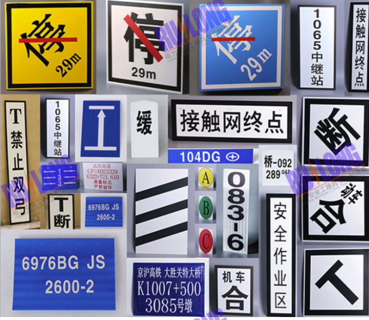 RL-BSP6接觸網(wǎng)標(biāo)示牌